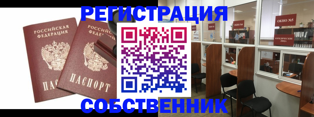 где прописаться в Улан-Удэ