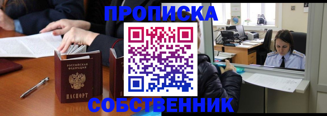 временная регистрация для всех в Улан-Удэ