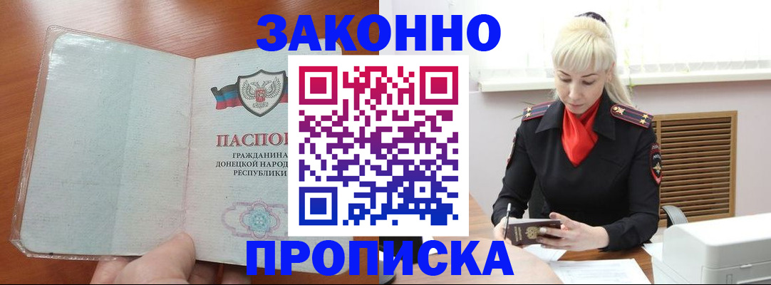 прописка паспорт в Улан-Удэ