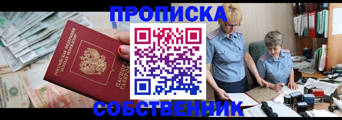 прописка законно в Улан-Удэ