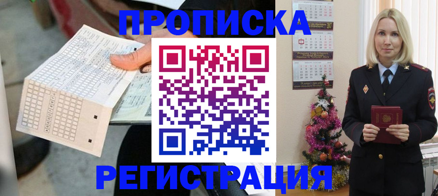 прописка поиск в Улан-Удэ
