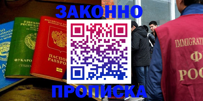 временная регистрация купить в Улан-Удэ