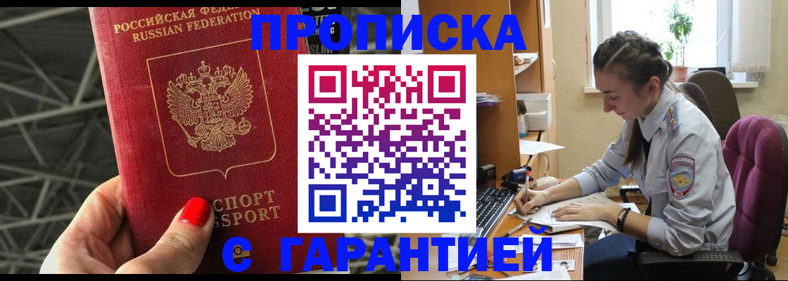 временная регистрация купить в Улан-Удэ